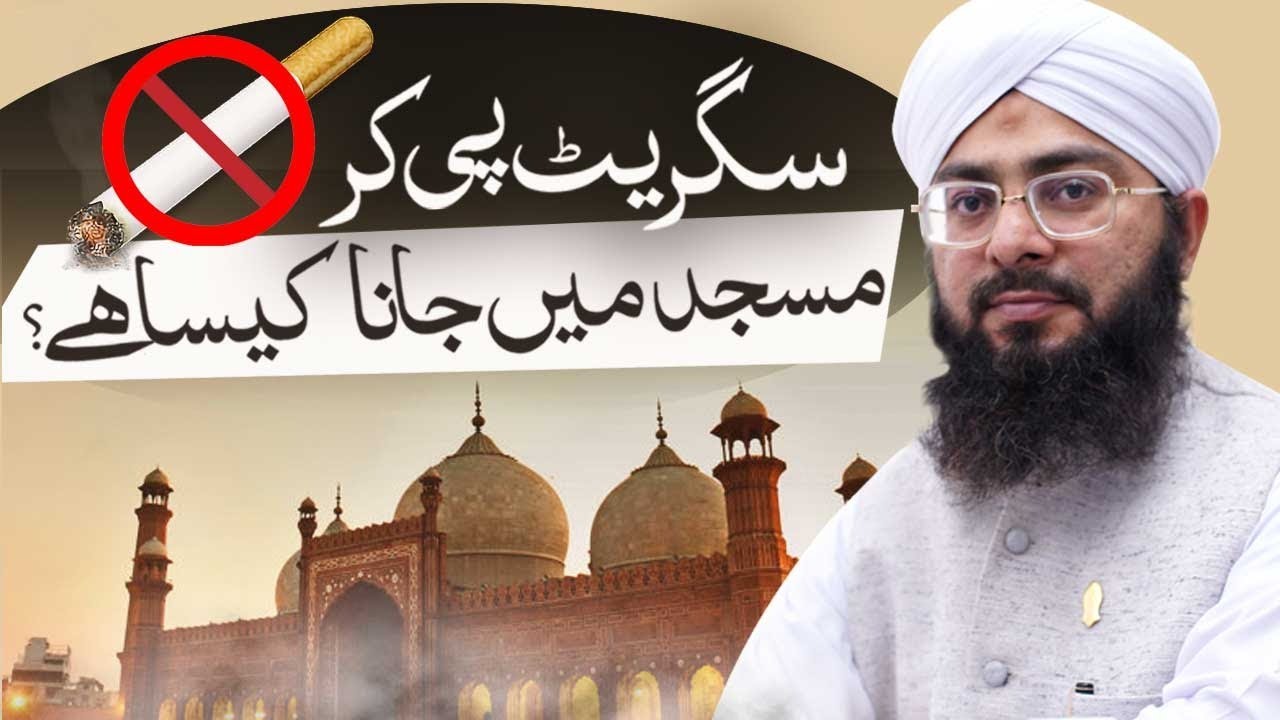 Cigarette Pi Kar Masjid Jana Kaisa?